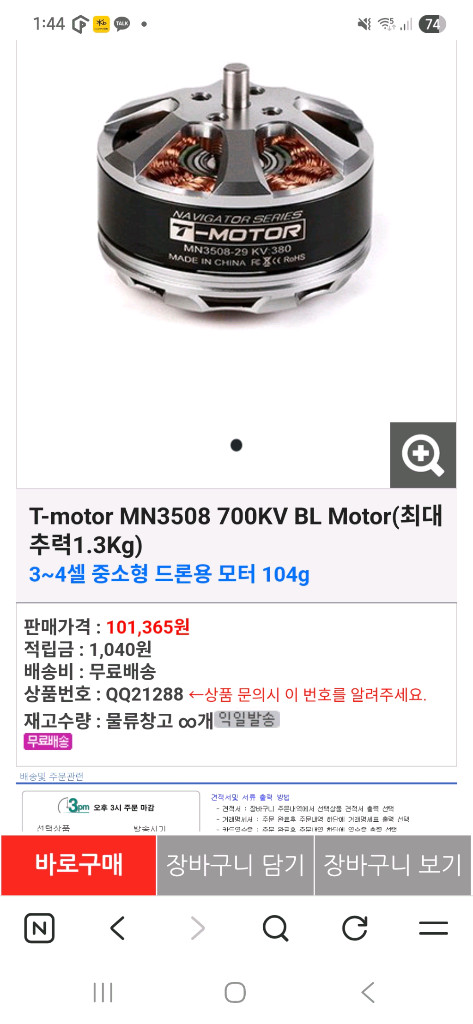 T-moter MN3508 드론 모터--4