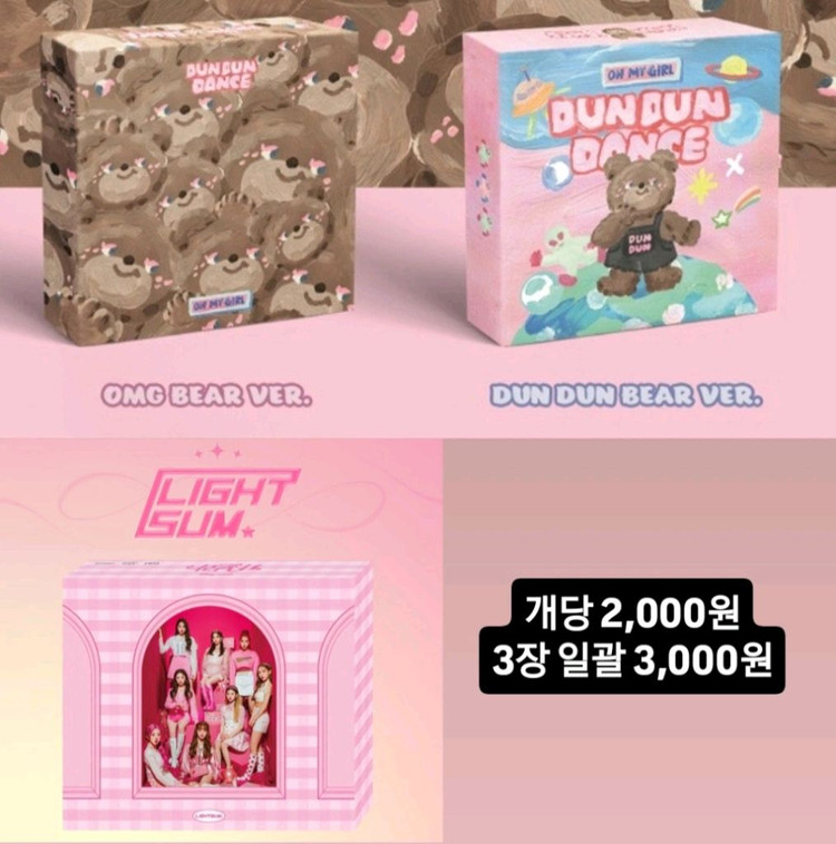 오마이걸 던던댄스 라잇썸 바닐라 여돌 앨범 개봉앨범 이미지