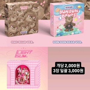 오마이걸 던던댄스 라잇썸 바닐라 여돌 앨범 개봉앨범 이미지