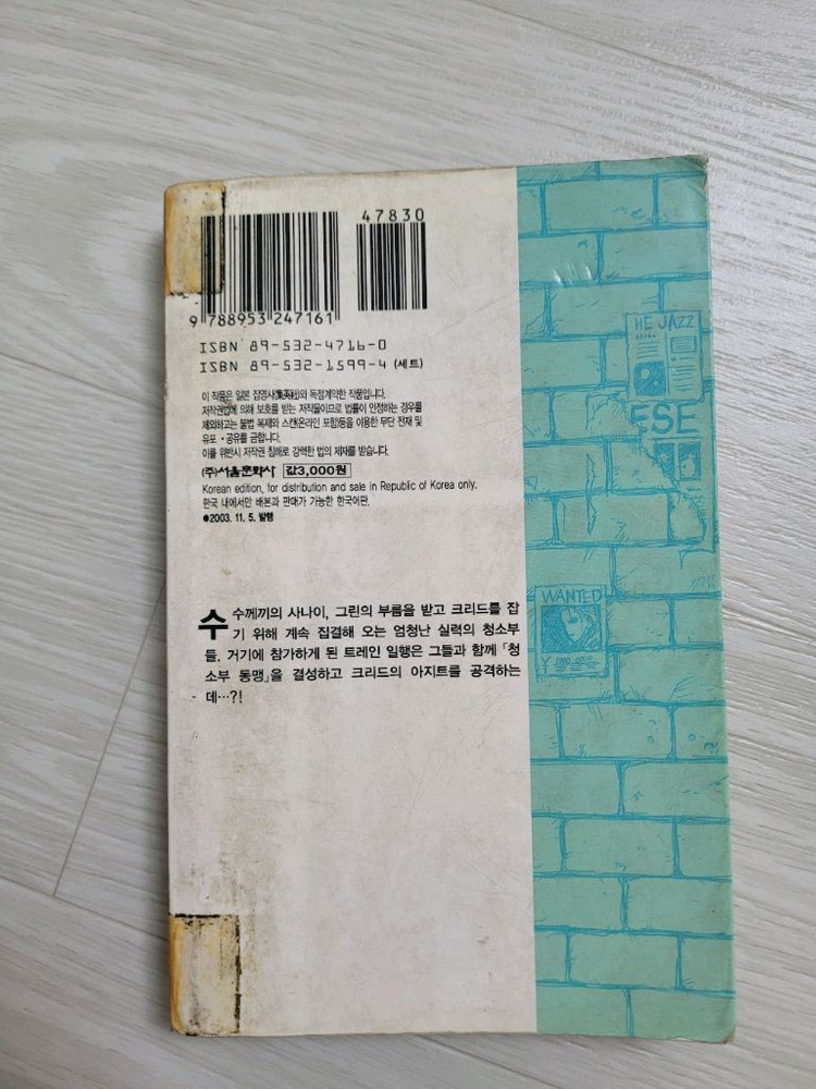 만화책 서울문화사 블랙캣 20권--3