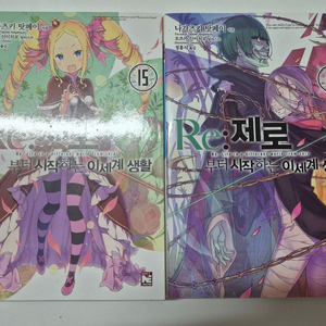 리제로 라노벨 판매합니다