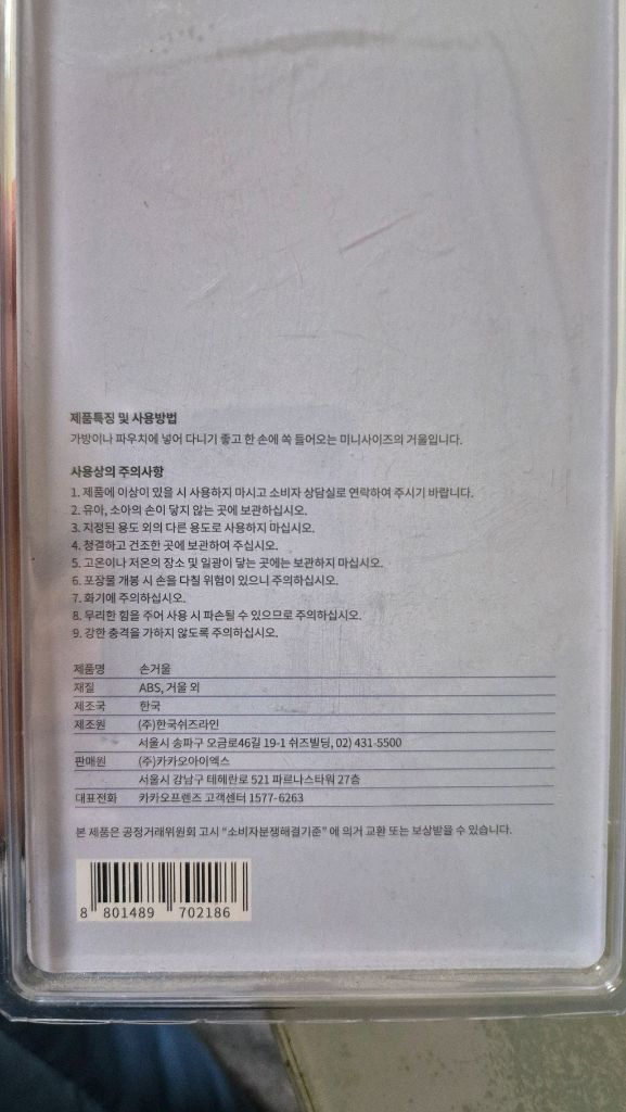 어피치 손거울 미사용 이미지