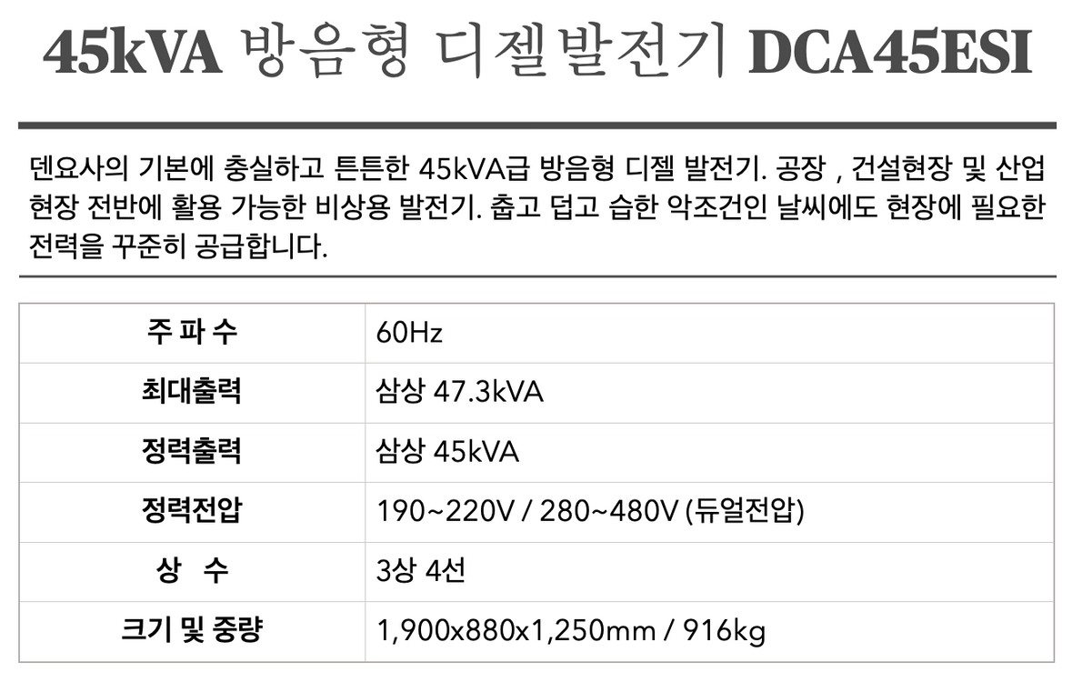 중고 비상용 산업용 아파트 비사용 45kVA 방음형 디젤발전기 임대 판매 수리 이미지