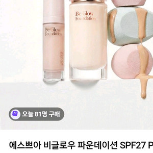 [새상품]에스쁘아 비글로우 파데+미니+스펀지3종