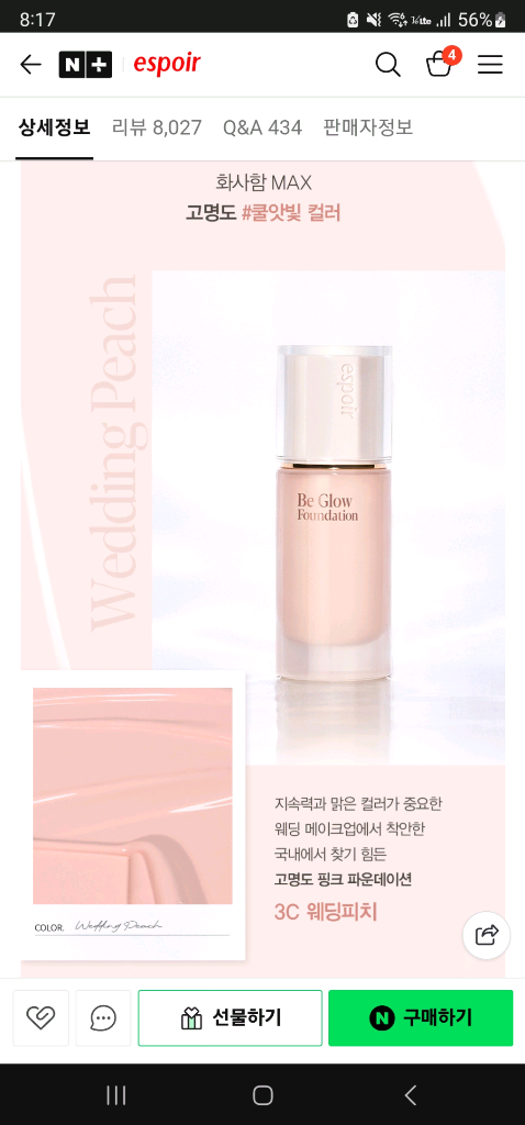 [새상품]에스쁘아 비글로우 파데+미니+스펀지3종--2