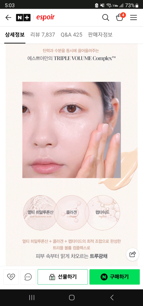 [새상품]에스쁘아 비글로우 파데+미니+스펀지3종--5