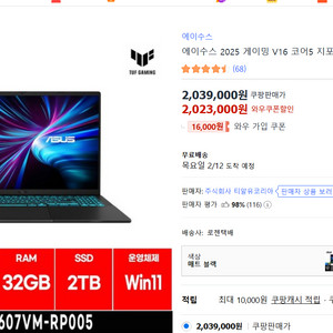 ASUS게이밍 노트북 v16 v3607 vm RTX5060