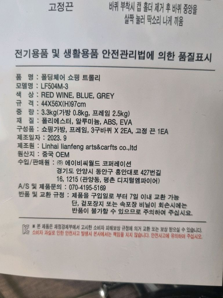접이식 의자형 쇼핑 카트(새상품) 이미지