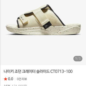 조던 크레이터 슬라이드 슬리퍼 코코넛 밀크 (270) 이미지
