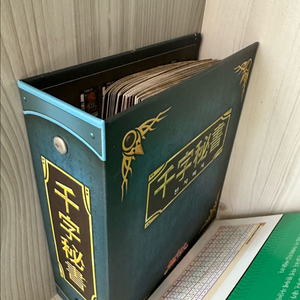 태극천자문 천자비서 판매합니다