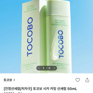 토보코 시카 카밍 선크림 촉촉한 선크림