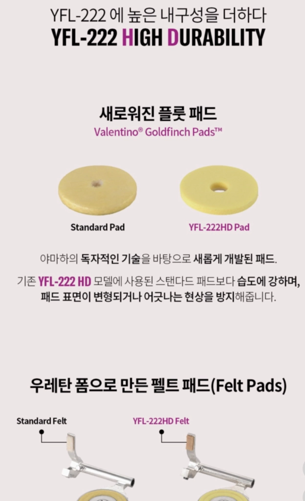 야마하222HD 플루트 플룻 이미지
