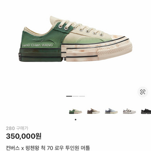 컨버스x 펑첸왕/ 척 70 로우 투인원/ 280 이미지