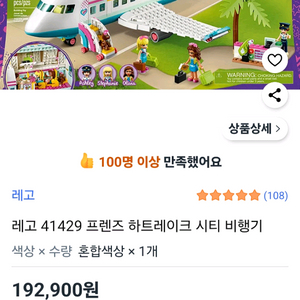 레고 프렌즈 41429 하트레이크 시티 비행기. 새상품