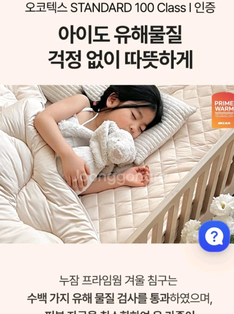 누잠 퀸사이즈 이불 프라임웜 발열이불--7