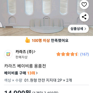 카라지베이비룸안전지지대안전받침대 이미지