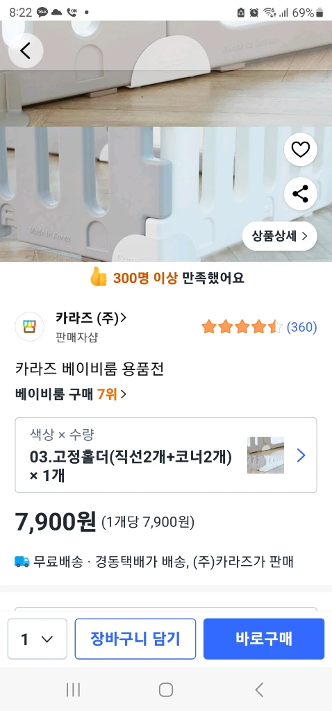 카라지베이비룸안전지지대안전받침대 이미지
