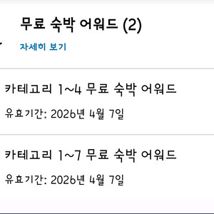 하얏트 숙박권 CAT1~7 양도합니다. 이미지