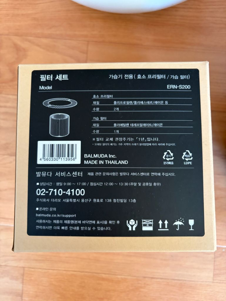 발뮤다 가습기 (내부 세척 완료 + 정품 새 필터 세트)--7