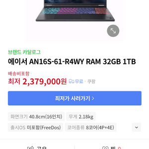 ACER rtx5070 게이밍 노트북