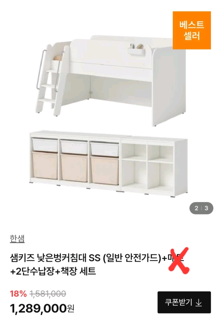 한샘 샘키즈 낮은벙커침대SS(일반안전가드)+2단수납장+책장세트/화이트 이미지