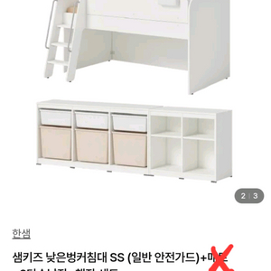 한샘 샘키즈 낮은벙커침대SS(일반안전가드)+2단수납장+책장세트/화이트