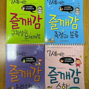 와이즈만 7세에는 즐깨감 4권