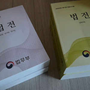 26년 15회 변호사시험 법전 2권 세트(새상품) 무료배송