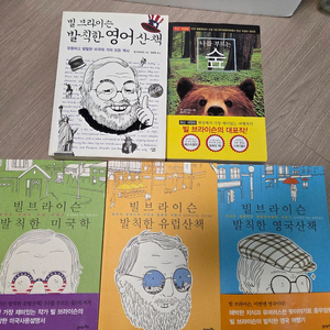 택포)빌프라이슨 발칙한 시리즈, 나를 부르는 숲 일괄 5권