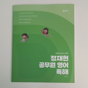 2026 정재현 공무원 영어 독해