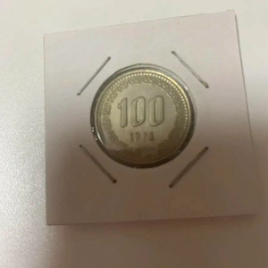1974년 100원 동전
