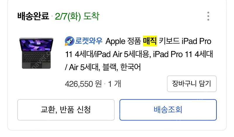 아이패드 11 매직 키보드 정품 블랙 팝니다--7