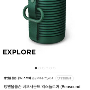 뱅앤울룹슨 베오사운드 익스플로어 그린 블루투스 스피커