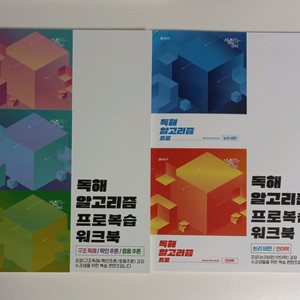 2026 이유진 국어 독해 알고리즘 프로 복습 워크북 구조독해/확인추론/응용추론, 논리비판/언어학
