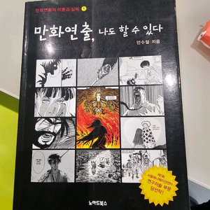 만화연출 나도 할수있다