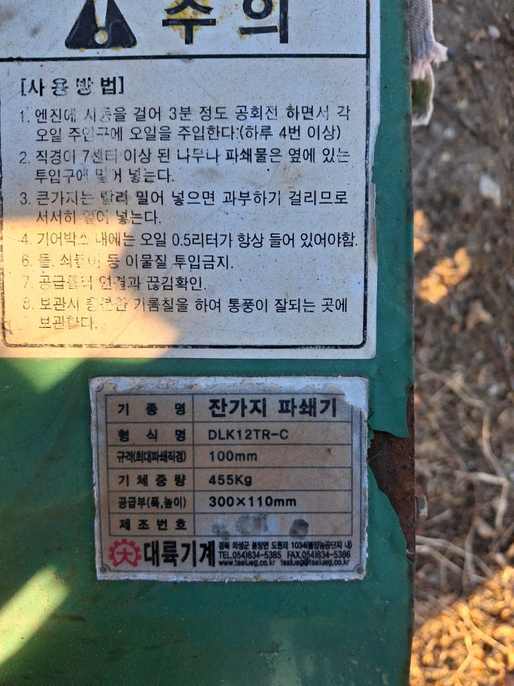 잔가지파쇄기 목재파쇄기 이미지