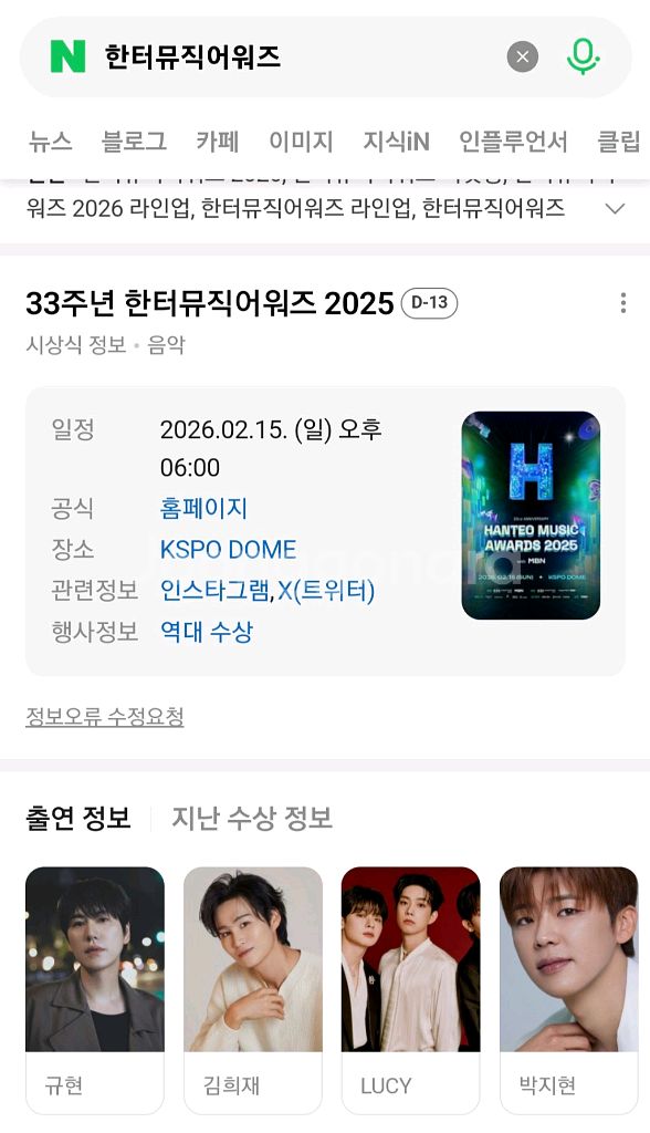 최저가네고가능 일요일 한터뮤직어워즈 2025 뮤직페스티벌 티켓 싸게 팝니다--1