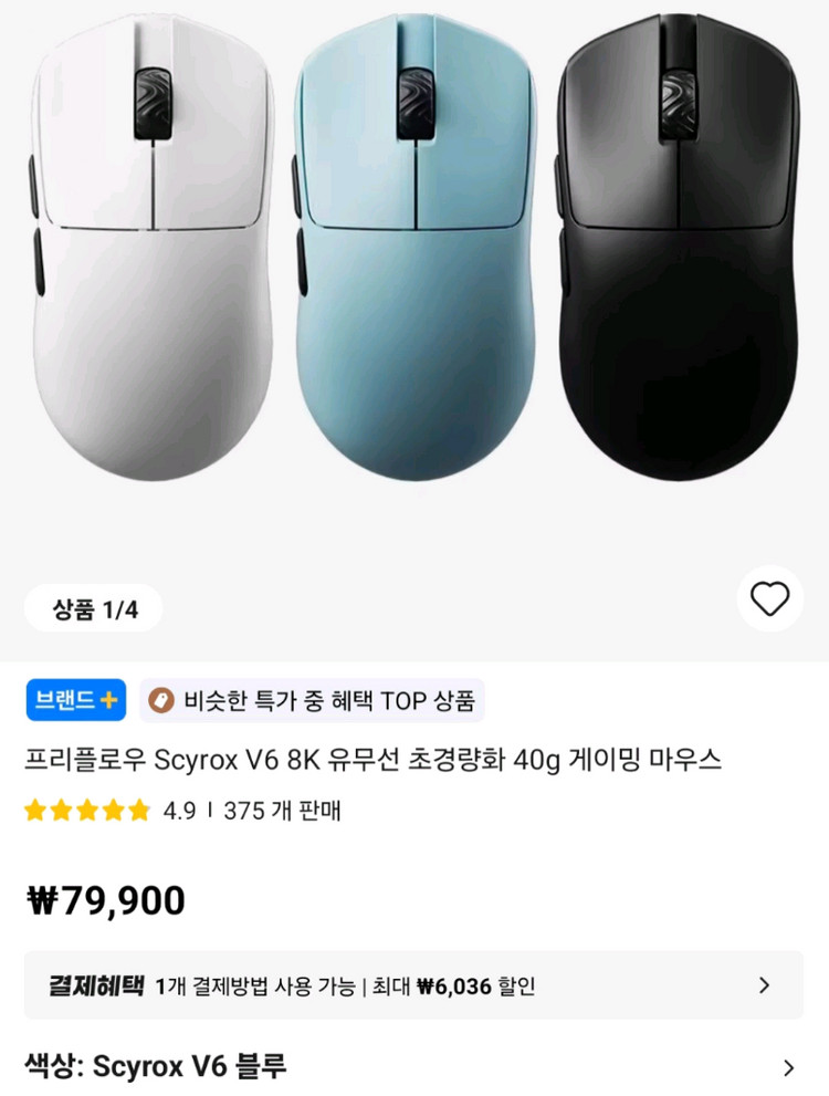 scyrox v6 게이밍 마우스 팝니다--2