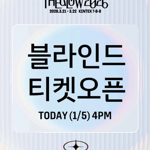 더 글로우 2026 (THE GLOW 2026) 고양