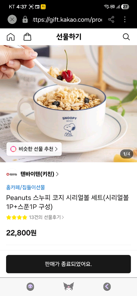 새상품)스누피 식기 세트--3