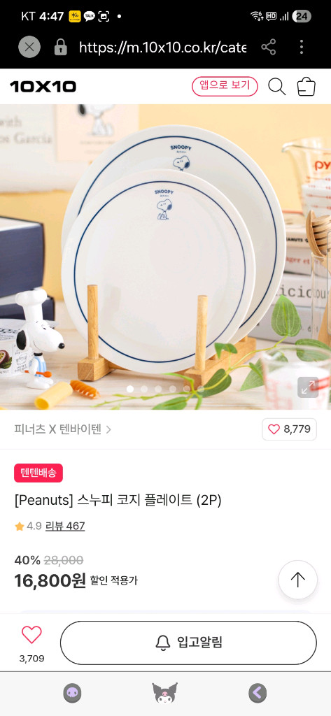 새상품)스누피 식기 세트--4