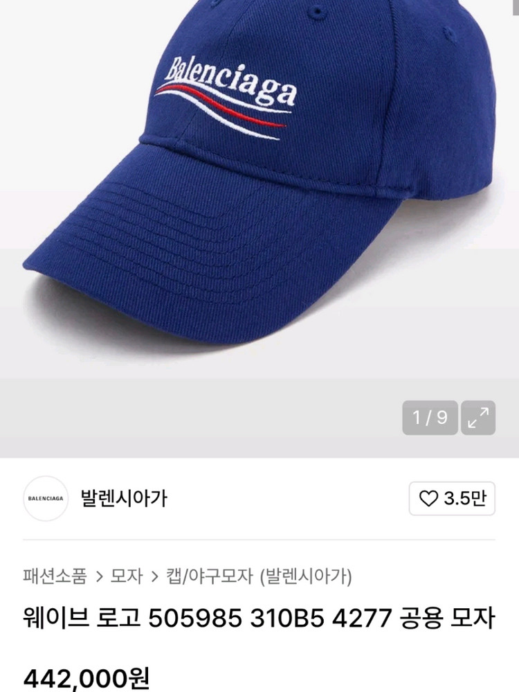 발렌시아가 웨이브 로고 볼캡 이미지