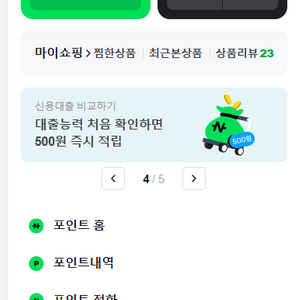 네이버페이 포인트 224,499원