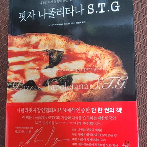 핏자 나폴리타나S.T.G 최상급 상태 이미지