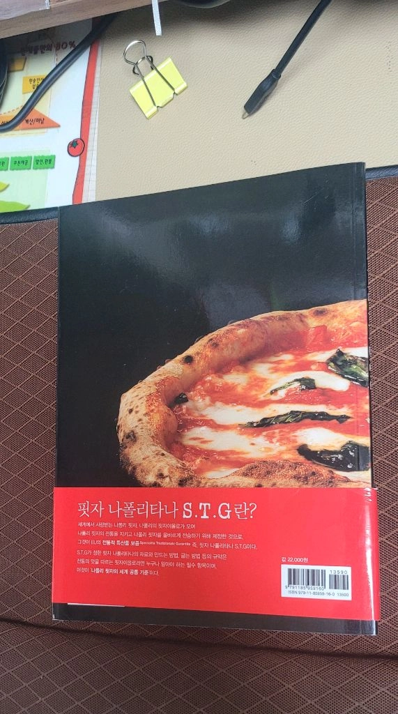 핏자 나폴리타나S.T.G 최상급 상태 이미지