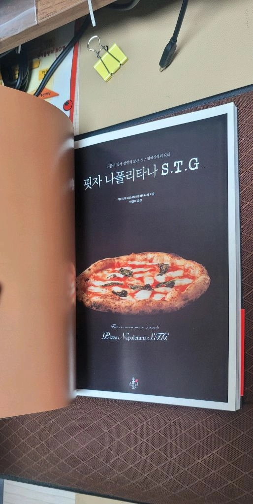 핏자 나폴리타나S.T.G 최상급 상태 이미지