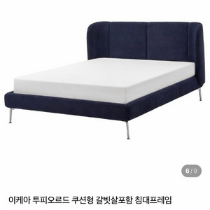 이케아 투피오르드 쿠션형 갈빗살포함 침대프레임 180x200cm