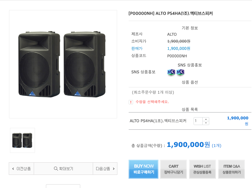 ALTO PS 4HA 스피커 엠프 판매합니다. (1쌍) 이미지