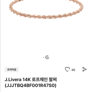 제이에스티나 로프체인팔찌 로골 디디에두보 스톤헨지 골든듀