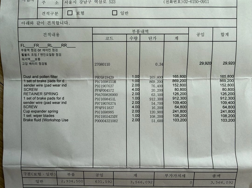 [정품]포르쉐 타이칸 PSCB 브레이크 패드, 오일 및 어셈블리 일체 앞, 뒤 1대분과 와이퍼 미사용 신품 판매 이미지
